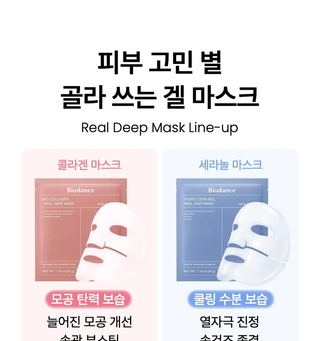 [7월 올영픽/7+1] 바이오던스 리얼 딥 마스크 7+1매 기획 (콜라겐/세라놀) (+퍼글러 헤어 고정 시트) 상세페이지 64